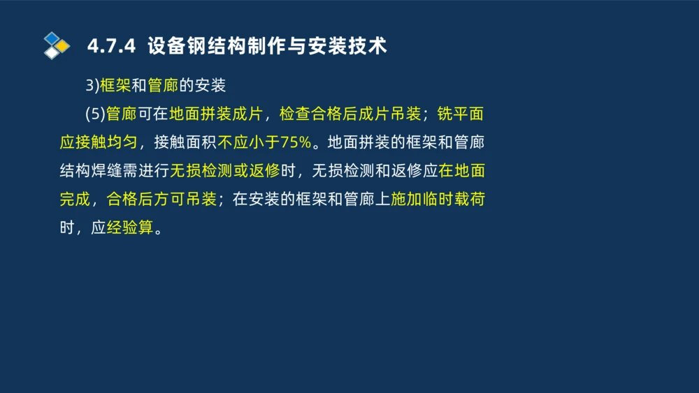 011-2025一建机电精讲防石油化工设备安装技术_2026年一级建造师_2026年一建机电_2025年一建机电SVIP_02-基础精讲✿高端面授✿深度强化_19-机电《教材精讲班》刘忠海SMR_讲义