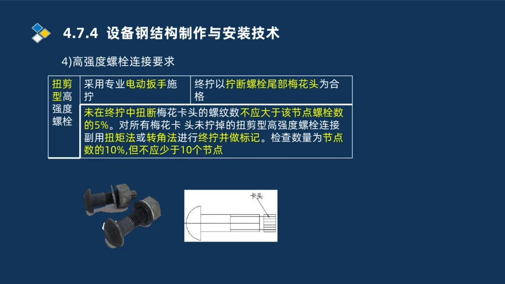 011-2025一建机电精讲防石油化工设备安装技术_2026年一级建造师_2026年一建机电_2025年一建机电SVIP_02-基础精讲✿高端面授✿深度强化_19-机电《教材精讲班》刘忠海SMR_讲义