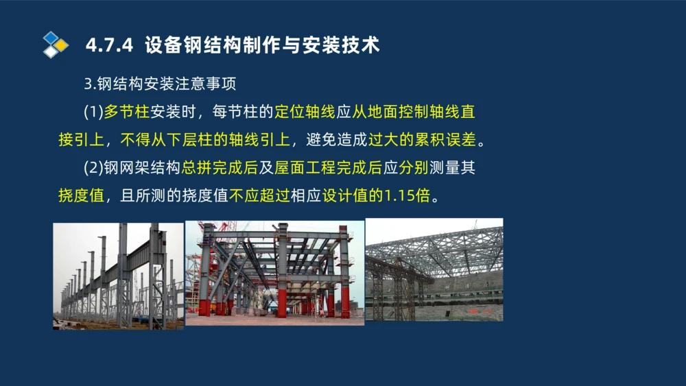 011-2025一建机电精讲防石油化工设备安装技术_2026年一级建造师_2026年一建机电_2025年一建机电SVIP_02-基础精讲✿高端面授✿深度强化_19-机电《教材精讲班》刘忠海SMR_讲义