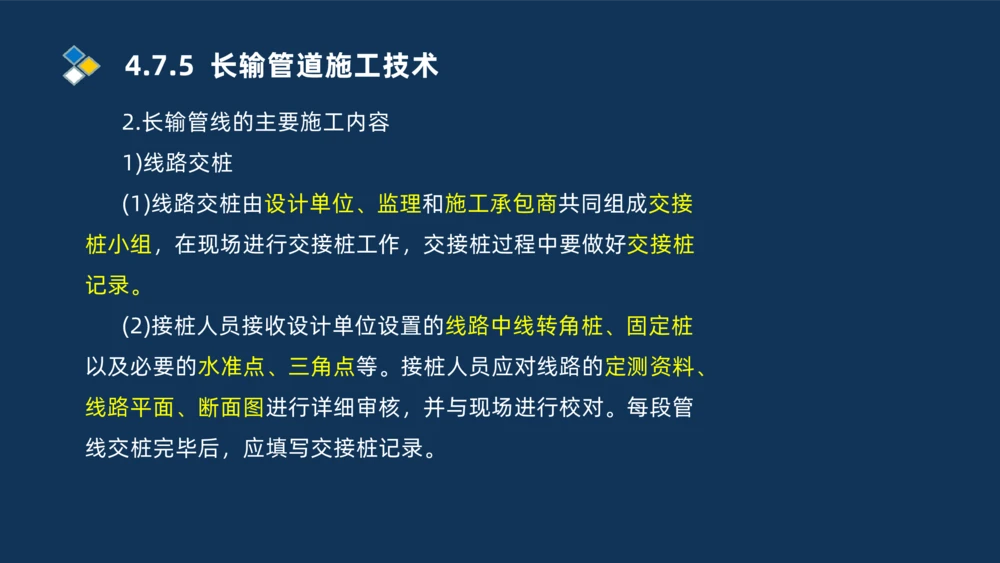 011-2025一建机电精讲防石油化工设备安装技术_2026年一级建造师_2026年一建机电_2025年一建机电SVIP_02-基础精讲✿高端面授✿深度强化_19-机电《教材精讲班》刘忠海SMR_讲义
