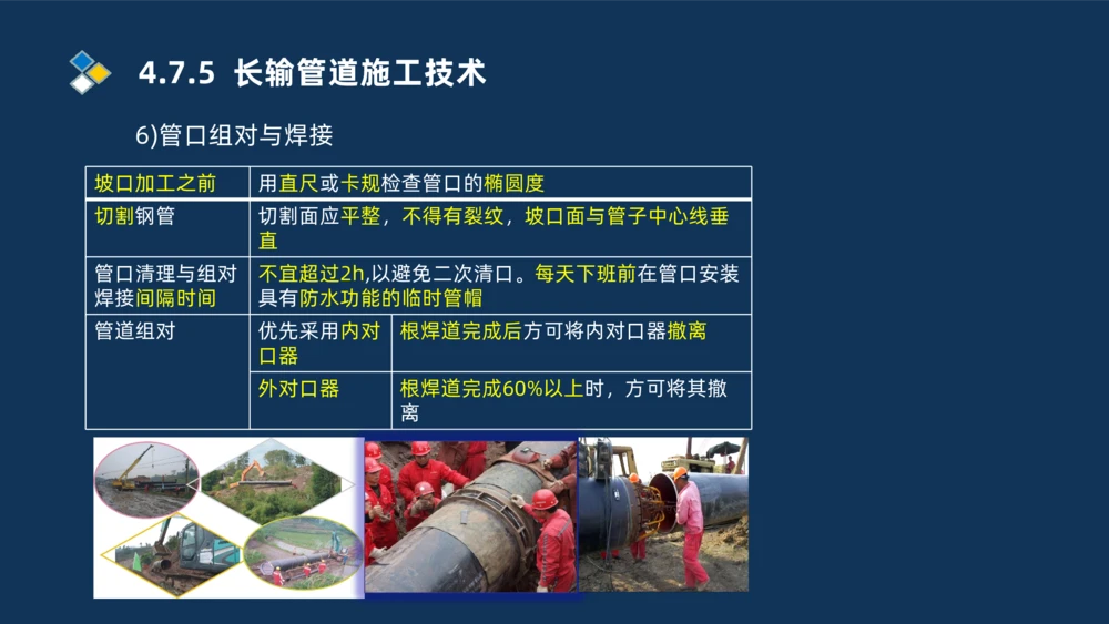 011-2025一建机电精讲防石油化工设备安装技术_2026年一级建造师_2026年一建机电_2025年一建机电SVIP_02-基础精讲✿高端面授✿深度强化_19-机电《教材精讲班》刘忠海SMR_讲义