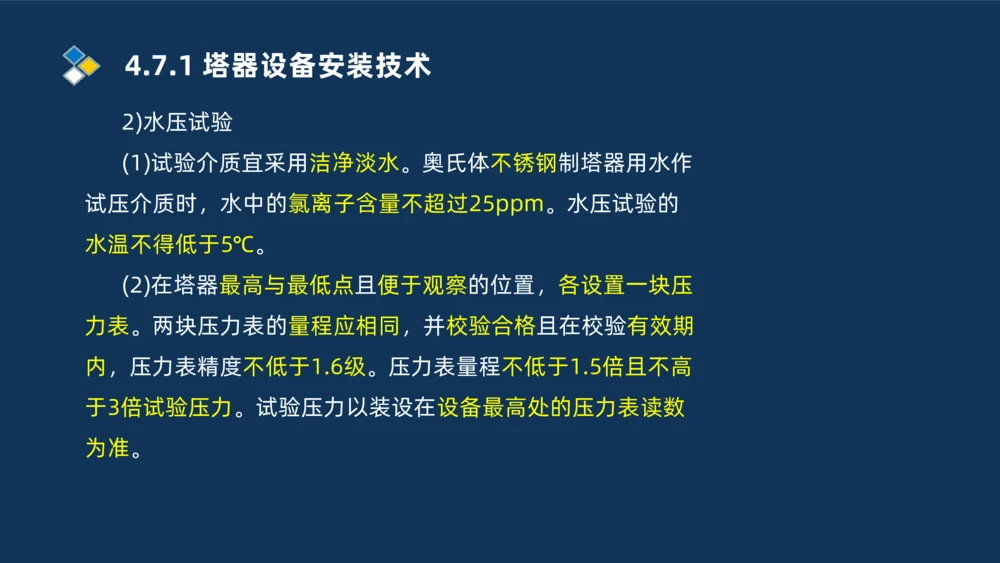 011-2025一建机电精讲防石油化工设备安装技术_2026年一级建造师_2026年一建机电_2025年一建机电SVIP_02-基础精讲✿高端面授✿深度强化_19-机电《教材精讲班》刘忠海SMR_讲义