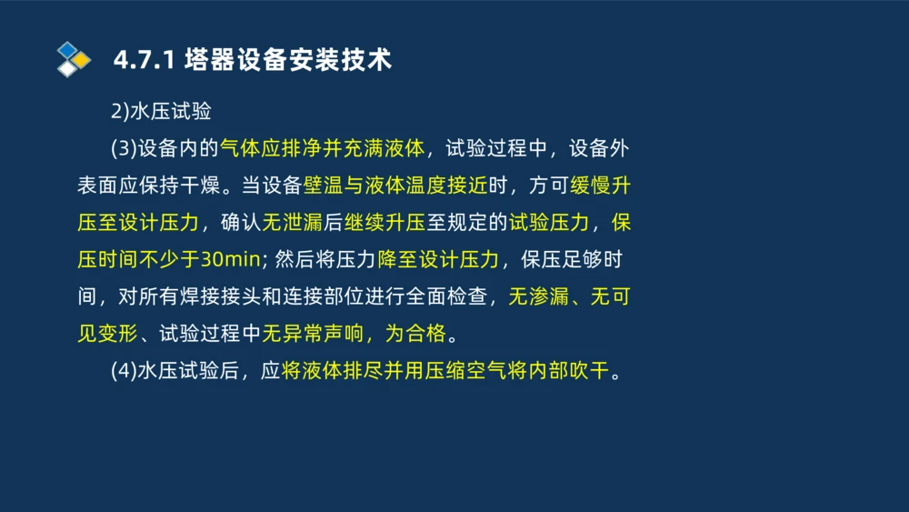011-2025一建机电精讲防石油化工设备安装技术_2026年一级建造师_2026年一建机电_2025年一建机电SVIP_02-基础精讲✿高端面授✿深度强化_19-机电《教材精讲班》刘忠海SMR_讲义