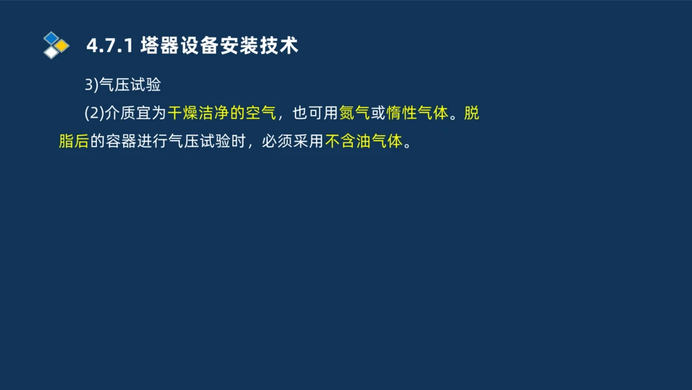 011-2025一建机电精讲防石油化工设备安装技术_2026年一级建造师_2026年一建机电_2025年一建机电SVIP_02-基础精讲✿高端面授✿深度强化_19-机电《教材精讲班》刘忠海SMR_讲义