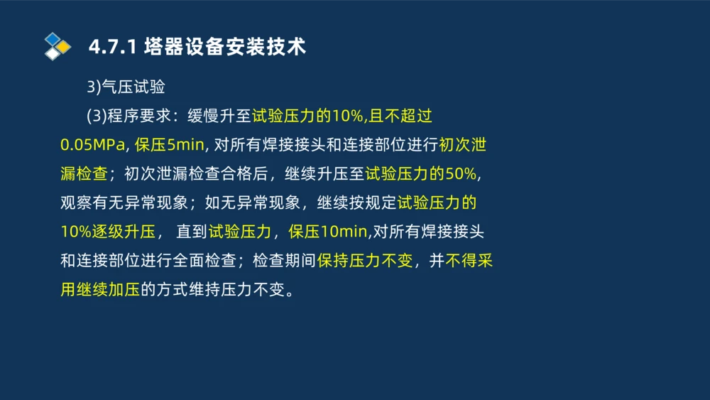 011-2025一建机电精讲防石油化工设备安装技术_2026年一级建造师_2026年一建机电_2025年一建机电SVIP_02-基础精讲✿高端面授✿深度强化_19-机电《教材精讲班》刘忠海SMR_讲义