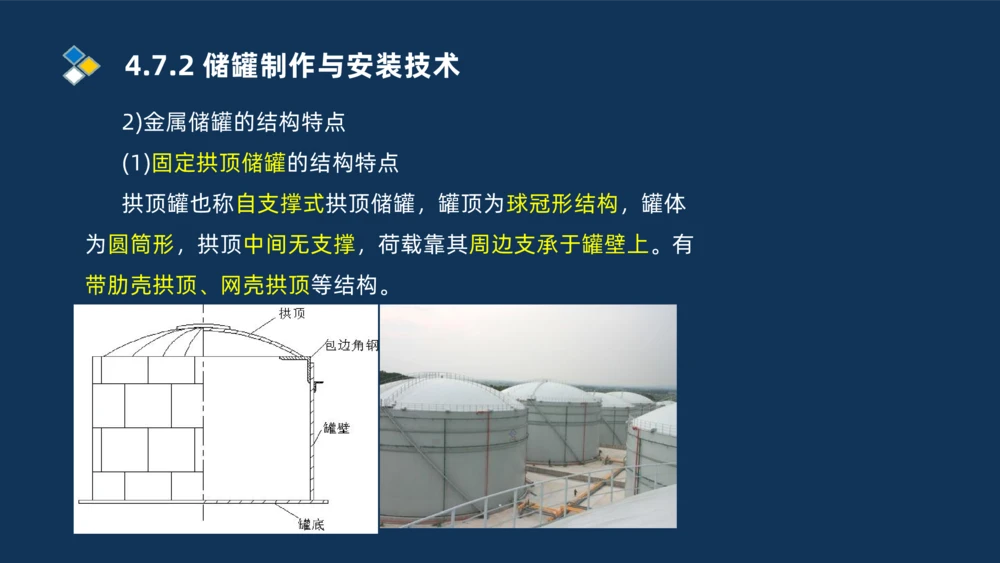 011-2025一建机电精讲防石油化工设备安装技术_2026年一级建造师_2026年一建机电_2025年一建机电SVIP_02-基础精讲✿高端面授✿深度强化_19-机电《教材精讲班》刘忠海SMR_讲义