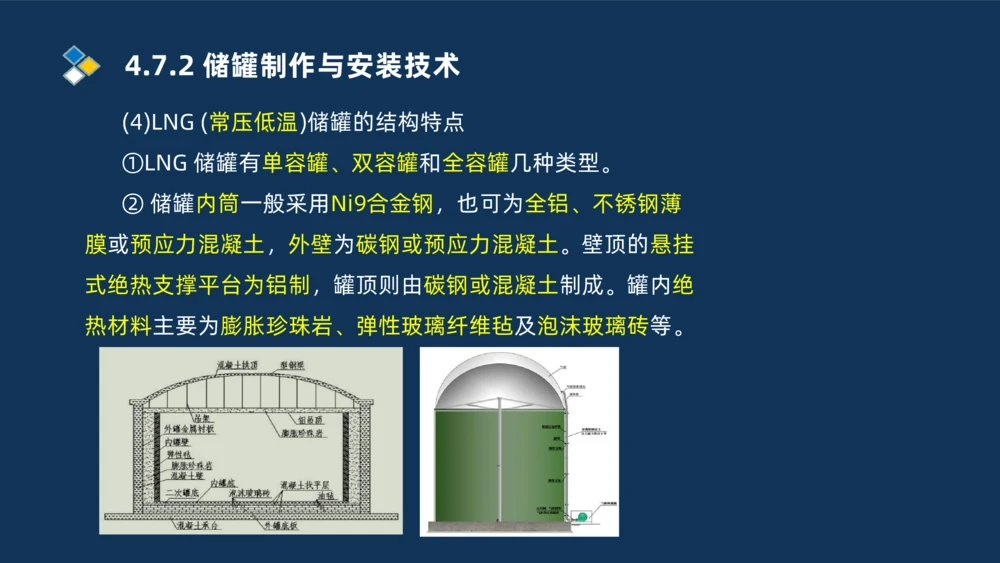 011-2025一建机电精讲防石油化工设备安装技术_2026年一级建造师_2026年一建机电_2025年一建机电SVIP_02-基础精讲✿高端面授✿深度强化_19-机电《教材精讲班》刘忠海SMR_讲义
