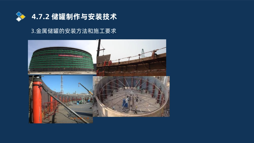 011-2025一建机电精讲防石油化工设备安装技术_2026年一级建造师_2026年一建机电_2025年一建机电SVIP_02-基础精讲✿高端面授✿深度强化_19-机电《教材精讲班》刘忠海SMR_讲义