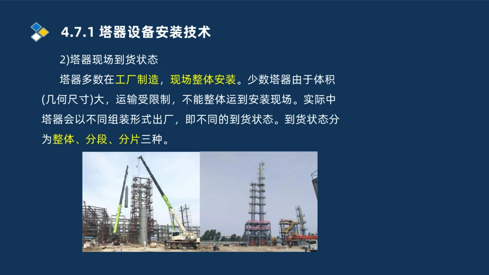 011-2025一建机电精讲防石油化工设备安装技术_2026年一级建造师_2026年一建机电_2025年一建机电SVIP_02-基础精讲✿高端面授✿深度强化_19-机电《教材精讲班》刘忠海SMR_讲义