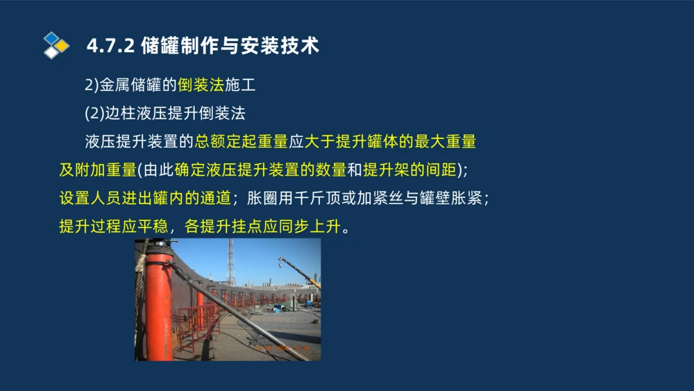 011-2025一建机电精讲防石油化工设备安装技术_2026年一级建造师_2026年一建机电_2025年一建机电SVIP_02-基础精讲✿高端面授✿深度强化_19-机电《教材精讲班》刘忠海SMR_讲义