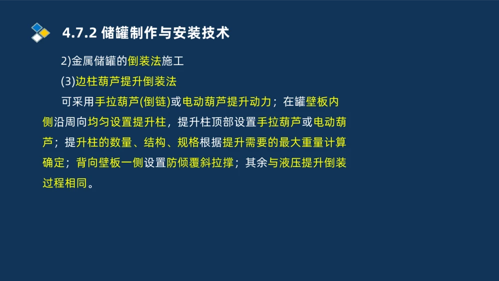 011-2025一建机电精讲防石油化工设备安装技术_2026年一级建造师_2026年一建机电_2025年一建机电SVIP_02-基础精讲✿高端面授✿深度强化_19-机电《教材精讲班》刘忠海SMR_讲义