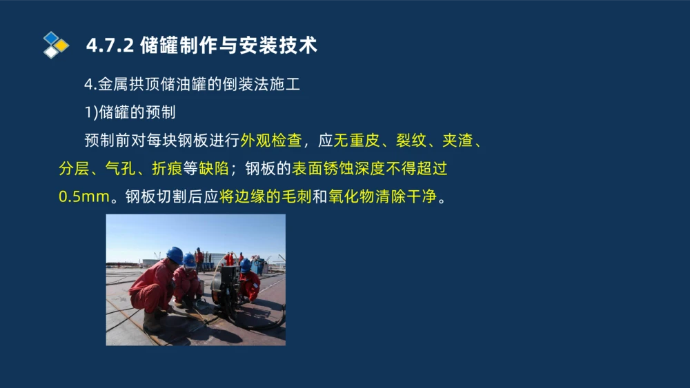 011-2025一建机电精讲防石油化工设备安装技术_2026年一级建造师_2026年一建机电_2025年一建机电SVIP_02-基础精讲✿高端面授✿深度强化_19-机电《教材精讲班》刘忠海SMR_讲义