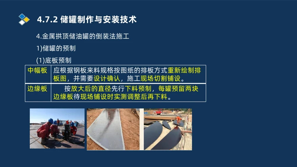 011-2025一建机电精讲防石油化工设备安装技术_2026年一级建造师_2026年一建机电_2025年一建机电SVIP_02-基础精讲✿高端面授✿深度强化_19-机电《教材精讲班》刘忠海SMR_讲义