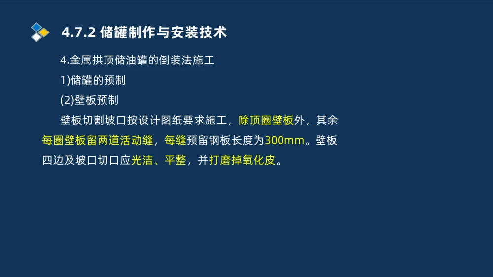 011-2025一建机电精讲防石油化工设备安装技术_2026年一级建造师_2026年一建机电_2025年一建机电SVIP_02-基础精讲✿高端面授✿深度强化_19-机电《教材精讲班》刘忠海SMR_讲义