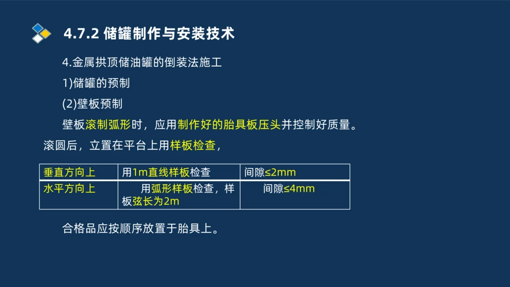 011-2025一建机电精讲防石油化工设备安装技术_2026年一级建造师_2026年一建机电_2025年一建机电SVIP_02-基础精讲✿高端面授✿深度强化_19-机电《教材精讲班》刘忠海SMR_讲义