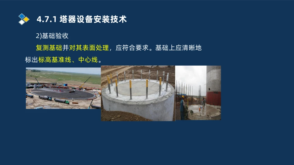 011-2025一建机电精讲防石油化工设备安装技术_2026年一级建造师_2026年一建机电_2025年一建机电SVIP_02-基础精讲✿高端面授✿深度强化_19-机电《教材精讲班》刘忠海SMR_讲义