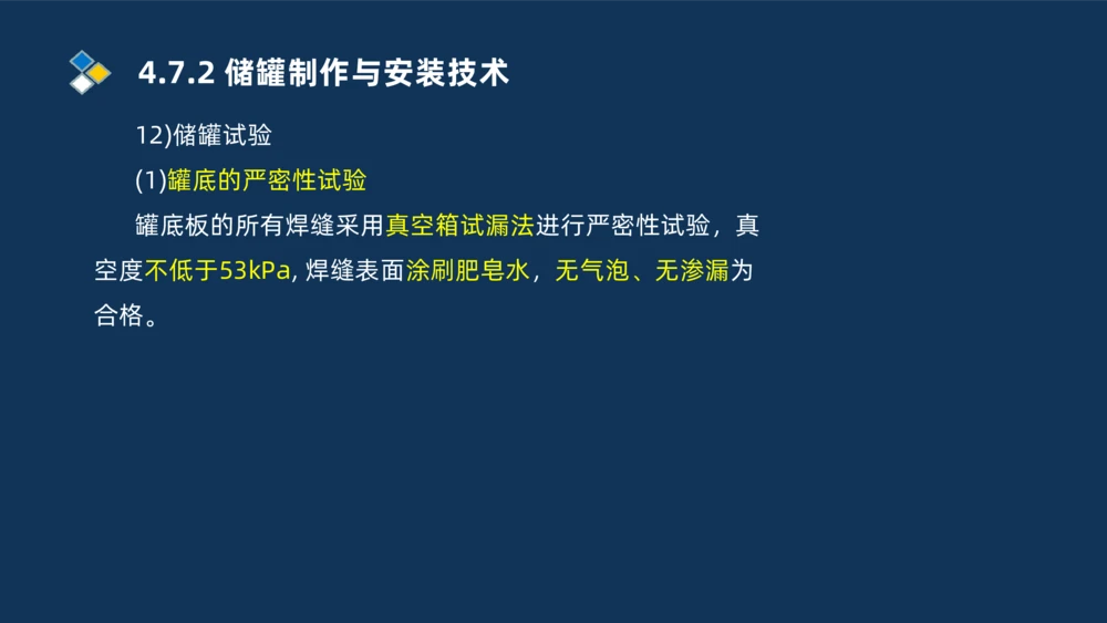 011-2025一建机电精讲防石油化工设备安装技术_2026年一级建造师_2026年一建机电_2025年一建机电SVIP_02-基础精讲✿高端面授✿深度强化_19-机电《教材精讲班》刘忠海SMR_讲义