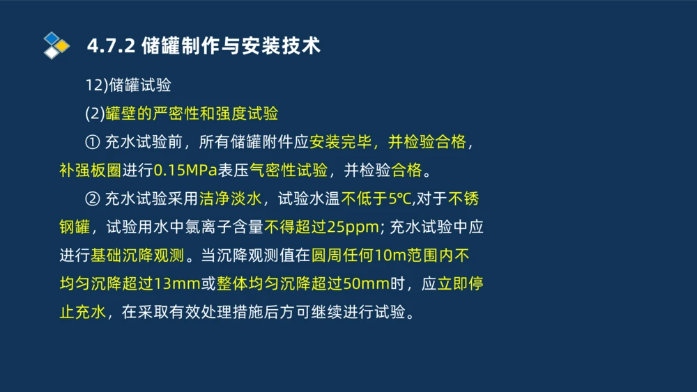 011-2025一建机电精讲防石油化工设备安装技术_2026年一级建造师_2026年一建机电_2025年一建机电SVIP_02-基础精讲✿高端面授✿深度强化_19-机电《教材精讲班》刘忠海SMR_讲义