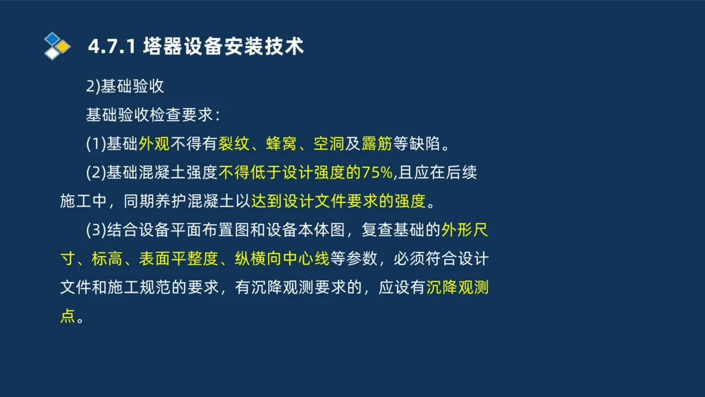 011-2025一建机电精讲防石油化工设备安装技术_2026年一级建造师_2026年一建机电_2025年一建机电SVIP_02-基础精讲✿高端面授✿深度强化_19-机电《教材精讲班》刘忠海SMR_讲义
