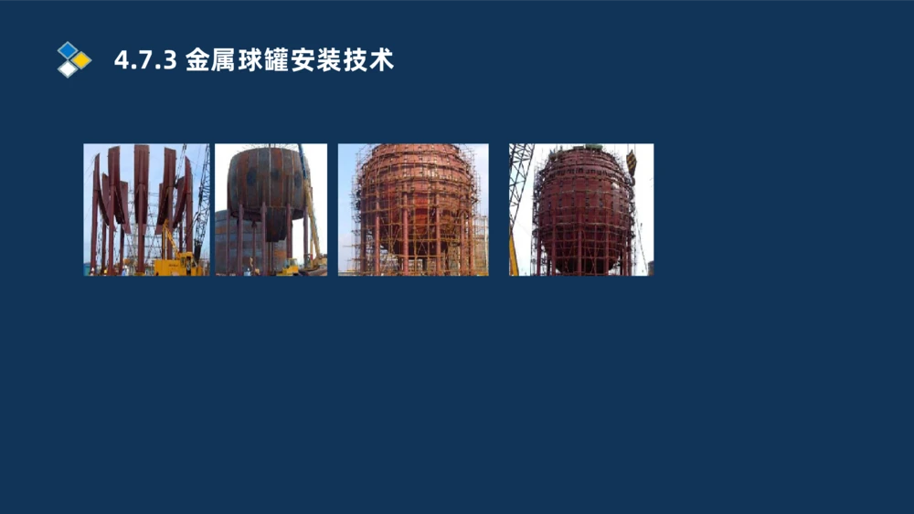 011-2025一建机电精讲防石油化工设备安装技术_2026年一级建造师_2026年一建机电_2025年一建机电SVIP_02-基础精讲✿高端面授✿深度强化_19-机电《教材精讲班》刘忠海SMR_讲义