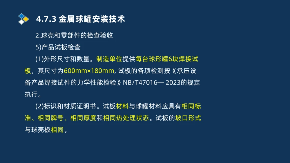 011-2025一建机电精讲防石油化工设备安装技术_2026年一级建造师_2026年一建机电_2025年一建机电SVIP_02-基础精讲✿高端面授✿深度强化_19-机电《教材精讲班》刘忠海SMR_讲义
