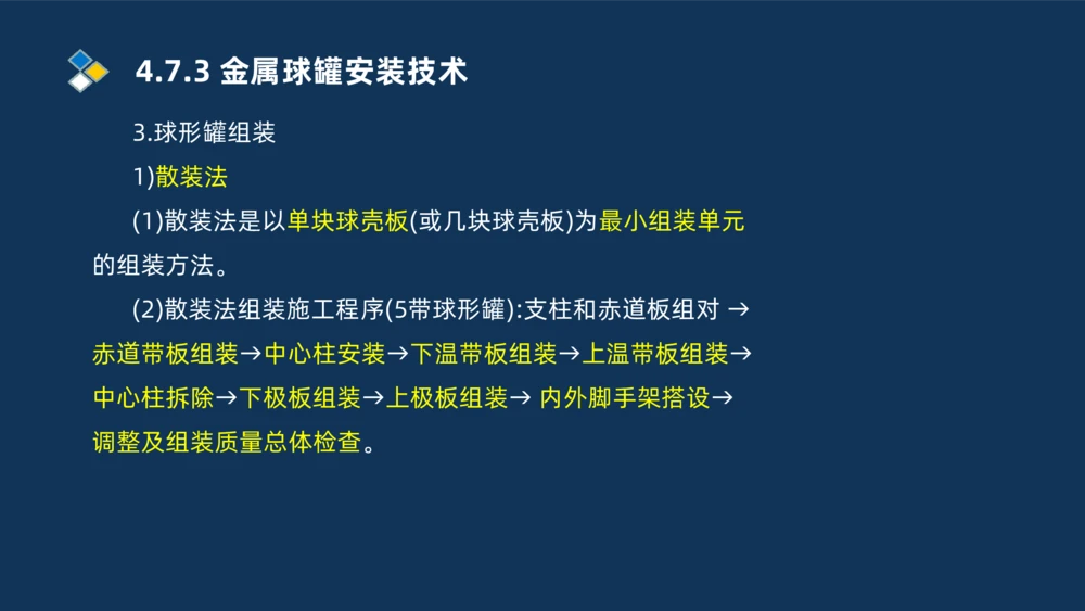 011-2025一建机电精讲防石油化工设备安装技术_2026年一级建造师_2026年一建机电_2025年一建机电SVIP_02-基础精讲✿高端面授✿深度强化_19-机电《教材精讲班》刘忠海SMR_讲义