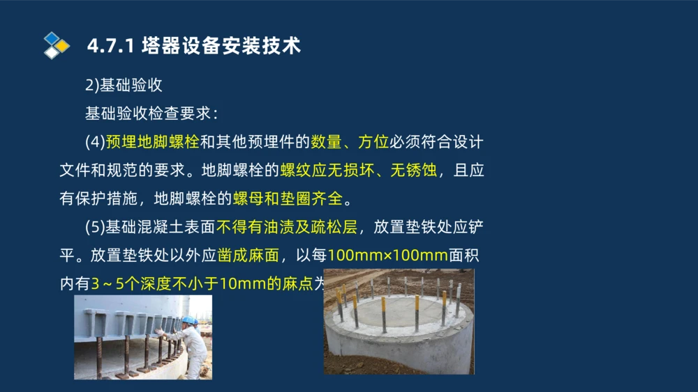 011-2025一建机电精讲防石油化工设备安装技术_2026年一级建造师_2026年一建机电_2025年一建机电SVIP_02-基础精讲✿高端面授✿深度强化_19-机电《教材精讲班》刘忠海SMR_讲义