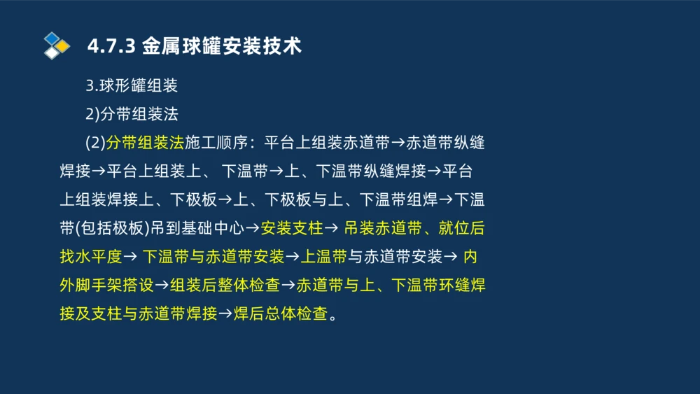 011-2025一建机电精讲防石油化工设备安装技术_2026年一级建造师_2026年一建机电_2025年一建机电SVIP_02-基础精讲✿高端面授✿深度强化_19-机电《教材精讲班》刘忠海SMR_讲义