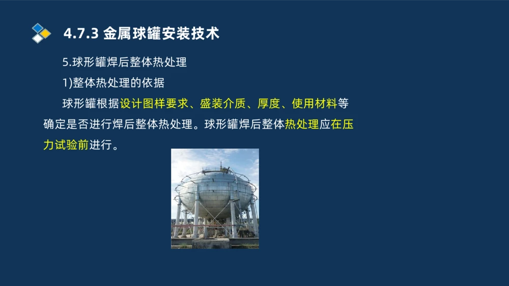 011-2025一建机电精讲防石油化工设备安装技术_2026年一级建造师_2026年一建机电_2025年一建机电SVIP_02-基础精讲✿高端面授✿深度强化_19-机电《教材精讲班》刘忠海SMR_讲义