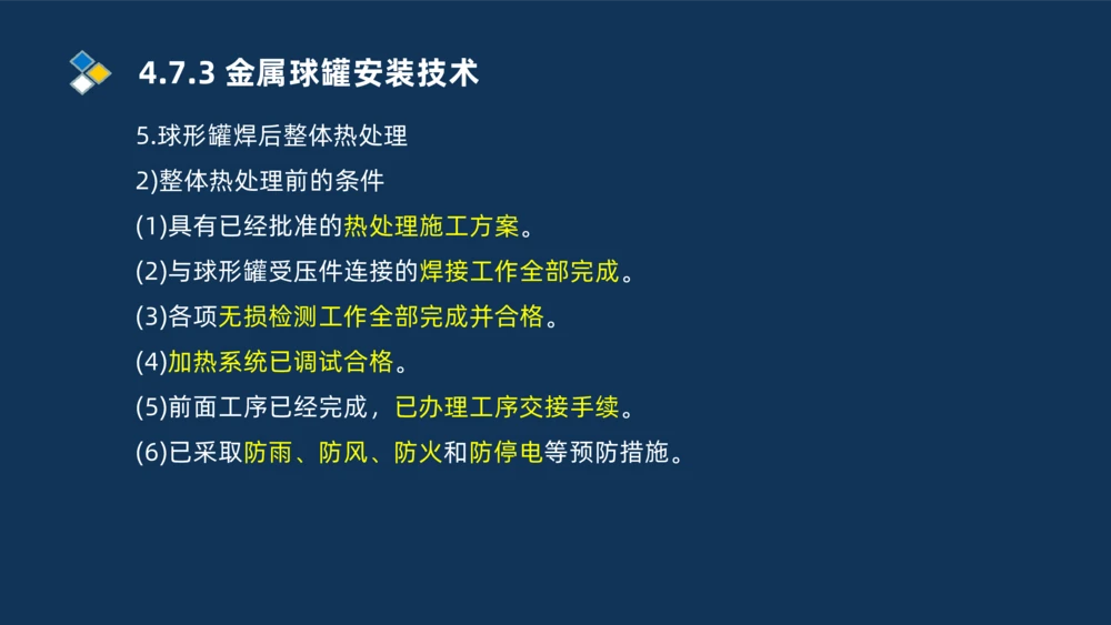 011-2025一建机电精讲防石油化工设备安装技术_2026年一级建造师_2026年一建机电_2025年一建机电SVIP_02-基础精讲✿高端面授✿深度强化_19-机电《教材精讲班》刘忠海SMR_讲义