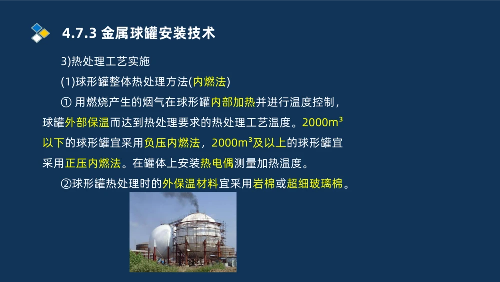 011-2025一建机电精讲防石油化工设备安装技术_2026年一级建造师_2026年一建机电_2025年一建机电SVIP_02-基础精讲✿高端面授✿深度强化_19-机电《教材精讲班》刘忠海SMR_讲义