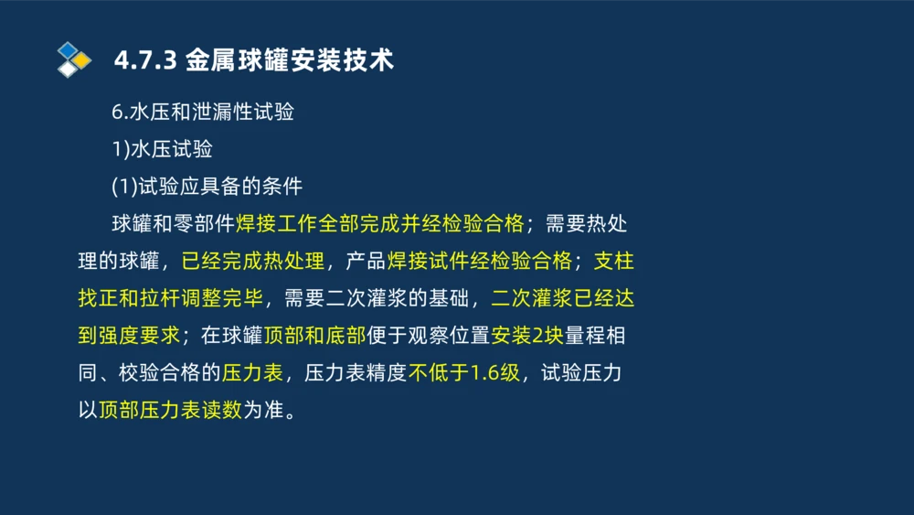 011-2025一建机电精讲防石油化工设备安装技术_2026年一级建造师_2026年一建机电_2025年一建机电SVIP_02-基础精讲✿高端面授✿深度强化_19-机电《教材精讲班》刘忠海SMR_讲义
