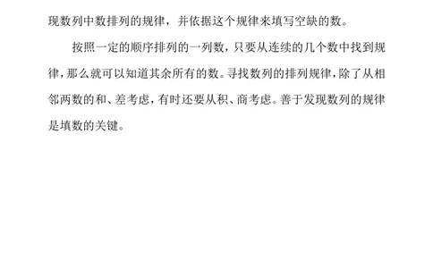 第二周找规律_小学奥数举一反三1-6年级相关课程_3三年级奥数《举一反三》配套讲义课件_举一反三3年级课件配套word讲义_举一反三-三年级奥数分册