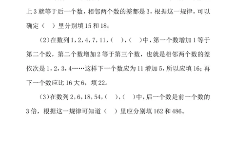 第二周找规律_小学奥数举一反三1-6年级相关课程_3三年级奥数《举一反三》配套讲义课件_举一反三3年级课件配套word讲义_举一反三-三年级奥数分册