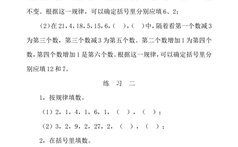 第二周找规律_小学奥数举一反三1-6年级相关课程_3三年级奥数《举一反三》配套讲义课件_举一反三3年级课件配套word讲义_举一反三-三年级奥数分册