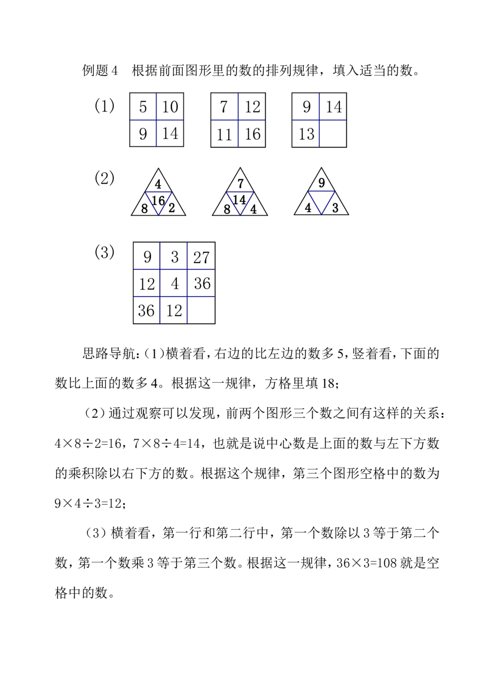 第二周找规律_小学奥数举一反三1-6年级相关课程_3三年级奥数《举一反三》配套讲义课件_举一反三3年级课件配套word讲义_举一反三-三年级奥数分册
