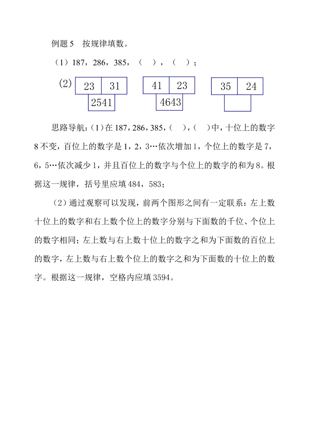 第二周找规律_小学奥数举一反三1-6年级相关课程_3三年级奥数《举一反三》配套讲义课件_举一反三3年级课件配套word讲义_举一反三-三年级奥数分册