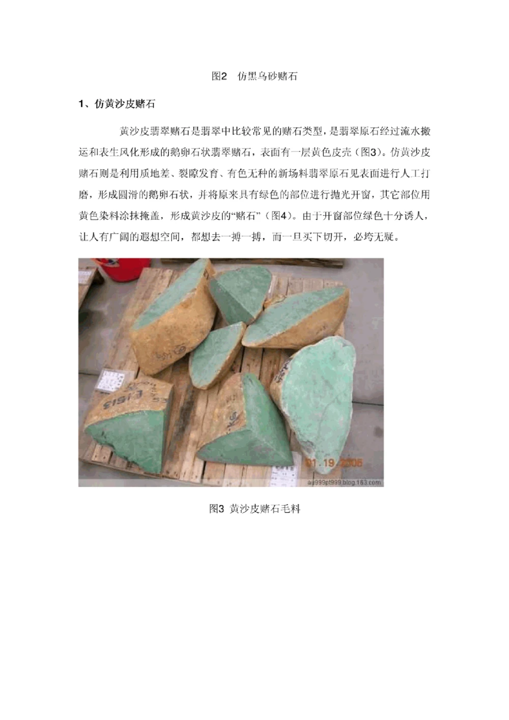 市场常见的做假皮翡翠赌石_X018-玉石珠宝鉴定教程最新合集_8、玉石翡翠鉴定与投资电子资料_赌石专题