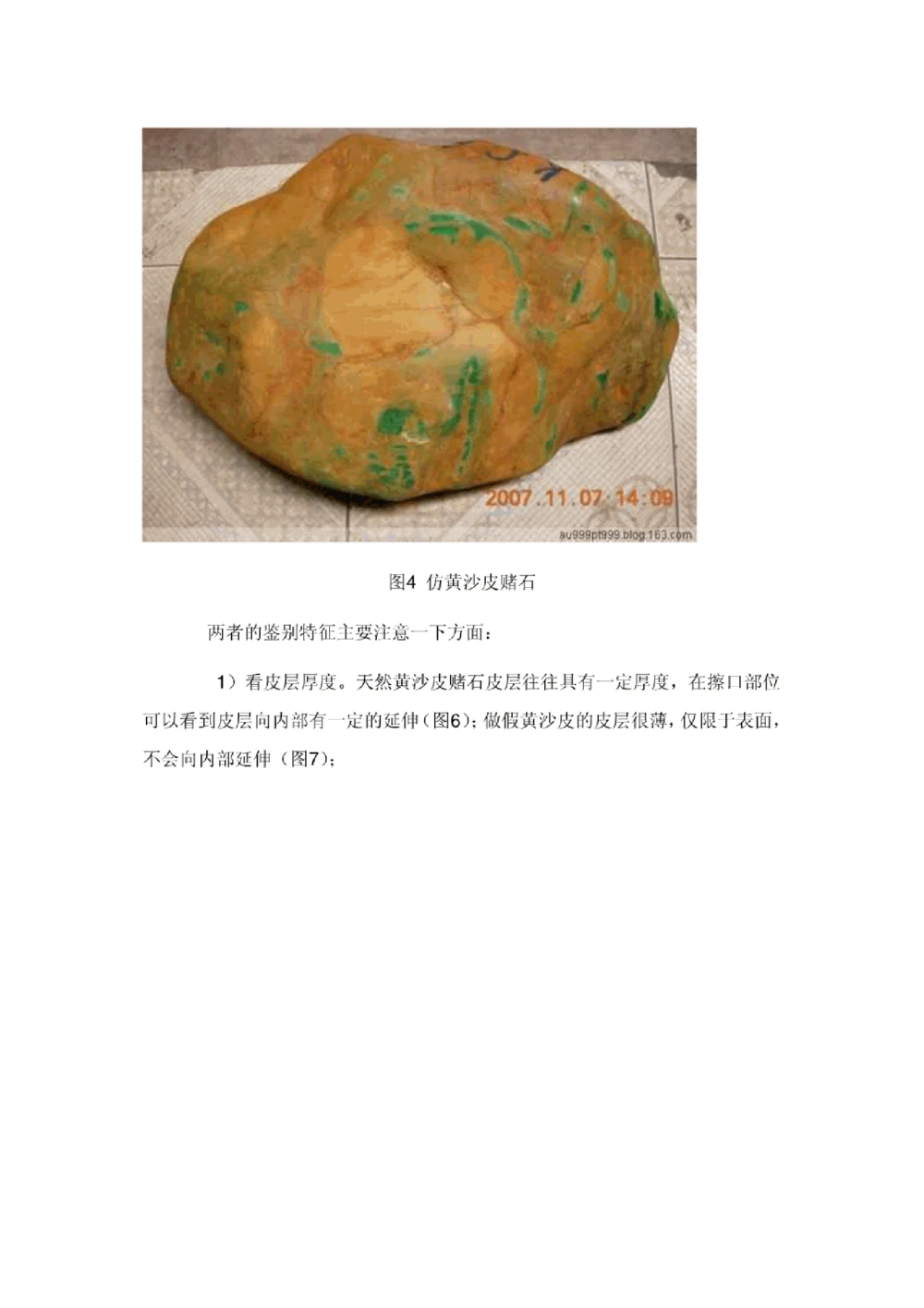 市场常见的做假皮翡翠赌石_X018-玉石珠宝鉴定教程最新合集_8、玉石翡翠鉴定与投资电子资料_赌石专题