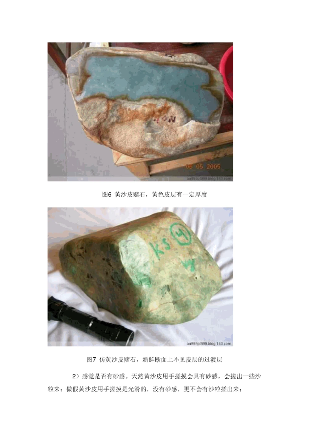 市场常见的做假皮翡翠赌石_X018-玉石珠宝鉴定教程最新合集_8、玉石翡翠鉴定与投资电子资料_赌石专题