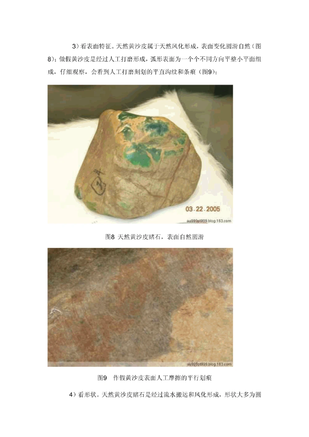 市场常见的做假皮翡翠赌石_X018-玉石珠宝鉴定教程最新合集_8、玉石翡翠鉴定与投资电子资料_赌石专题