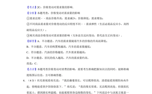 2009年高考政治试卷（天津）（解析卷）_政治历年高考真题_新&middot;Word版2008-2025&middot;高考政治真题_政治（按试卷类型分类）2008-2025_自主命题卷&middot;政治（2008-2025）_天津自主命题&middot;政治（2008-2024）