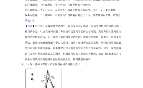 2009年高考政治试卷（天津）（解析卷）_政治历年高考真题_新&middot;Word版2008-2025&middot;高考政治真题_政治（按试卷类型分类）2008-2025_自主命题卷&middot;政治（2008-2025）_天津自主命题&middot;政治（2008-2024）