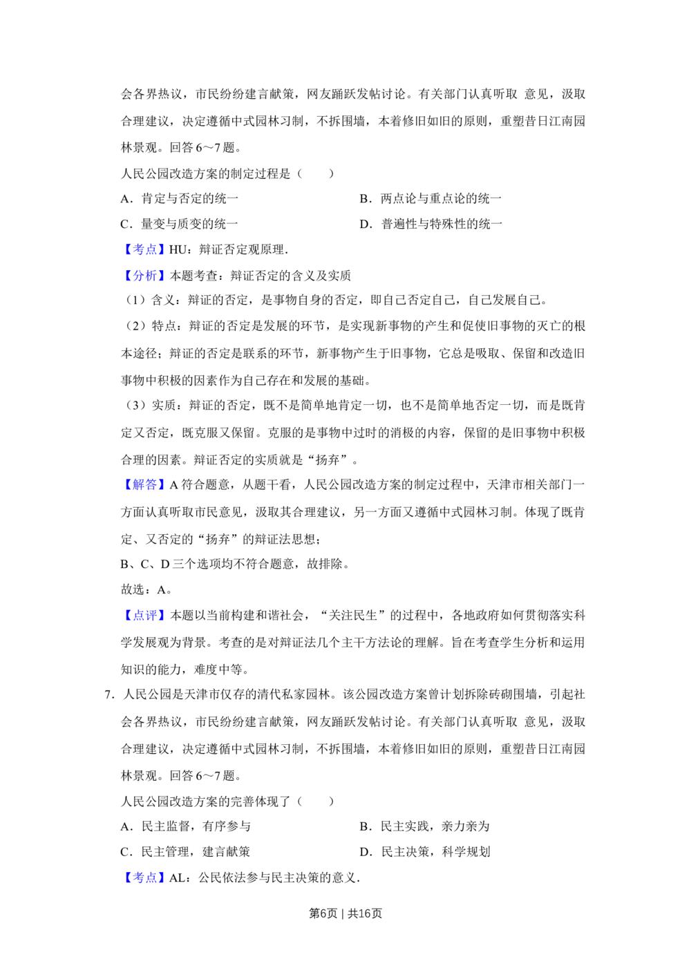 2009年高考政治试卷（天津）（解析卷）_政治历年高考真题_新&middot;Word版2008-2025&middot;高考政治真题_政治（按试卷类型分类）2008-2025_自主命题卷&middot;政治（2008-2025）_天津自主命题&middot;政治（2008-2024）