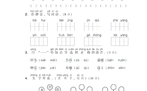 第二单元达标测试B卷_小学试卷大合集_一年级语文下册（单元期中期末试卷）_统编版一年级下册第2单元测试卷（10份）