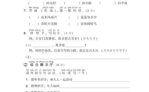 第二单元达标测试B卷_小学试卷大合集_一年级语文下册（单元期中期末试卷）_统编版一年级下册第2单元测试卷（10份）