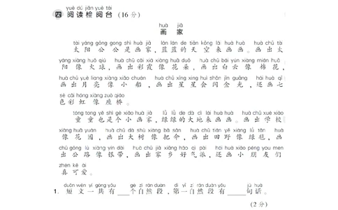 第二单元达标测试B卷_小学试卷大合集_一年级语文下册（单元期中期末试卷）_统编版一年级下册第2单元测试卷（10份）