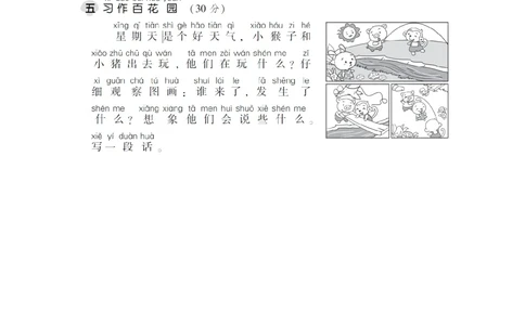 第二单元达标测试B卷_小学试卷大合集_一年级语文下册（单元期中期末试卷）_统编版一年级下册第2单元测试卷（10份）