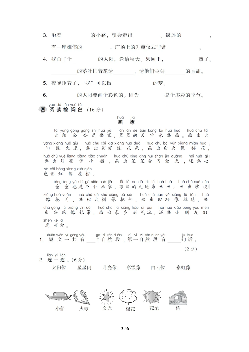 第二单元达标测试B卷_小学试卷大合集_一年级语文下册（单元期中期末试卷）_统编版一年级下册第2单元测试卷（10份）