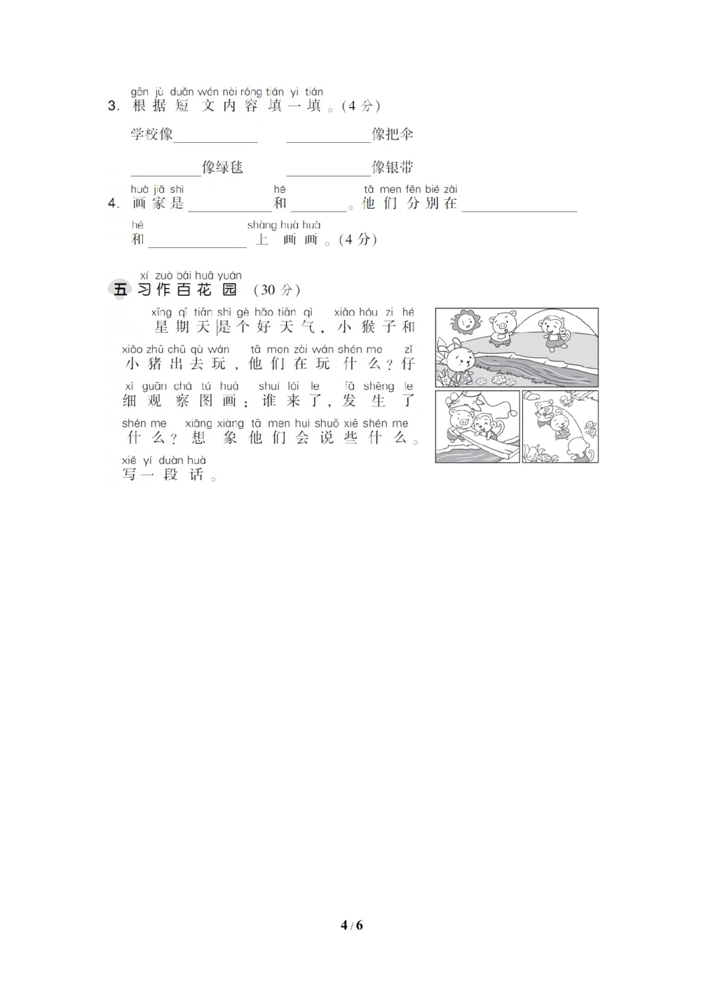 第二单元达标测试B卷_小学试卷大合集_一年级语文下册（单元期中期末试卷）_统编版一年级下册第2单元测试卷（10份）